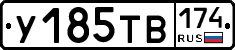 У185ТВ174 - 