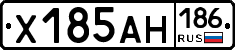 Х185АН186 - 