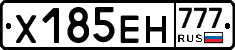 Х185ЕН777 - 