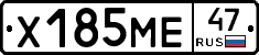 Х185МЕ47 - 