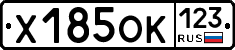 Х185ОК123 - 