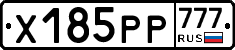 Х185РР777 - 