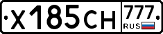 Х185СН777 - 