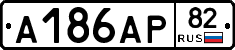 А186АР82 - 