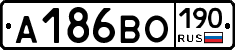 А186ВО190 - 