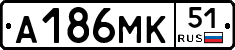 А186МК51 - 