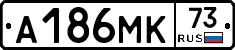 А186МК73 - 