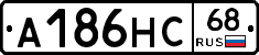 А186НС68 - 