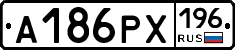 А186РХ196 - 
