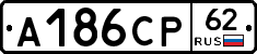 А186СР62 - 