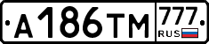 А186ТМ777 - 