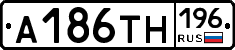 А186ТН196 - 