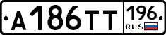 А186ТТ196 - 