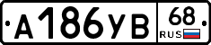 А186УВ68 - 