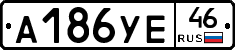 А186УЕ46 - 