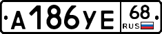 А186УЕ68 - 