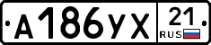 А186УХ21 - 
