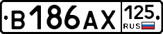 В186АХ125 - 
