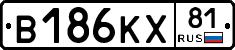 В186КХ81 - 