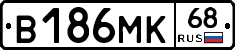 В186МК68 - 