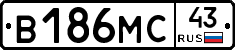 В186МС43 - 
