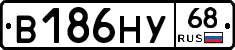 В186НУ68 - 