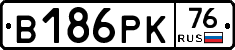 В186РК76 - 