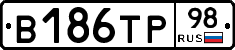 В186ТР98 - 