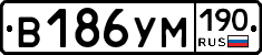 В186УМ190 - 