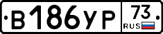 В186УР73 - 