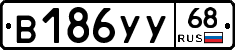 В186УУ68 - 