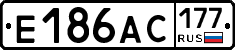 Е186АС177 - 