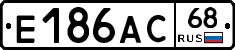 Е186АС68 - 