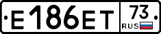 Е186ЕТ73 - 
