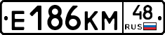 Е186КМ48 - 