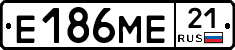 Е186МЕ21 - 