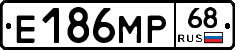 Е186МР68 - 