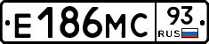Е186МС93 - 