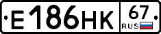 Е186НК67 - 