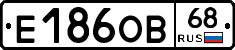 Е186ОВ68 - 