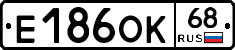 Е186ОК68 - 