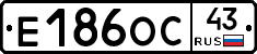 Е186ОС43 - 