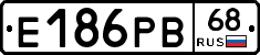 Е186РВ68 - 