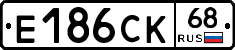 Е186СК68 - 