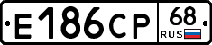 Е186СР68 - 