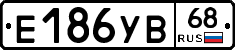 Е186УВ68 - 