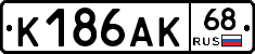 К186АК68 - 