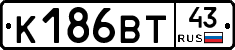 К186ВТ43 - 