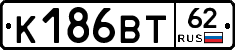К186ВТ62 - 