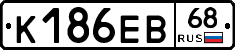 К186ЕВ68 - 